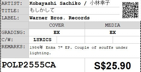 [Pre-owned] Kobayashi Sachiko / 小林幸子 - もしかして 7" EP 45rpm