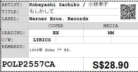 [Pre-owned] Kobayashi Sachiko / 小林幸子 - もしかして 7" EP 45rpm (Out Of Print)