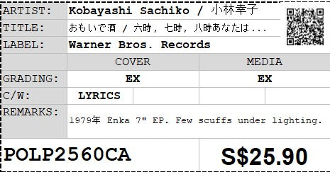 [Pre-owned] Kobayashi Sachiko / 小林幸子 - おもいで酒 / 六時, 七時, 八時あなたは... 7" EP 45rpm (Out Of Print)