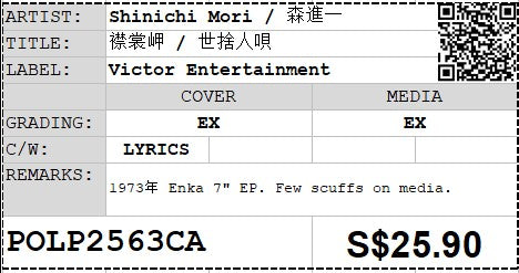 [Pre-owned] Shinichi Mori / 森進一 - 襟裳岬 / 世捨人唄 7" EP 45rpm