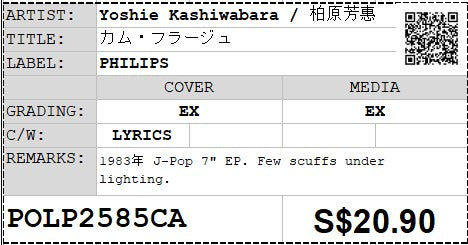 [Pre-owned] Yoshie Kashiwabara / 柏原芳惠 - カム・フラージュ 7" EP 45rpm
