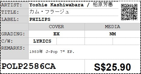 [Pre-owned] Yoshie Kashiwabara / 柏原芳惠 - カム・フラージュ 7" EP 45rpm (Out Of Print)