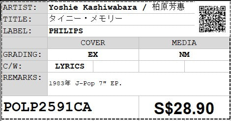 [Pre-owned] Yoshie Kashiwabara / 柏原芳惠 - タイニー・メモリー 7" EP 45rpm