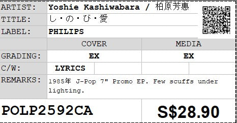 [Pre-owned] Yoshie Kashiwabara / 柏原芳惠 - し・の・び・愛 7" Promo EP 45rpm
