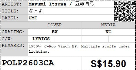 [Pre-owned] Mayumi Itsuwa / 五輪真弓 - 恋人よ 7" EP 45rpm (Out Of Print)