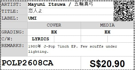 [Pre-owned] Mayumi Itsuwa / 五輪真弓 - 恋人よ 7" EP 45rpm (Out Of Print)