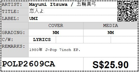 [Pre-owned] Mayumi Itsuwa / 五輪真弓 - 恋人よ 7" EP 45rpm (Out Of Print)