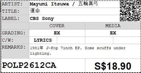 [Pre-owned] Mayumi Itsuwa / 五輪真弓 - 運命 7" EP 45rpm