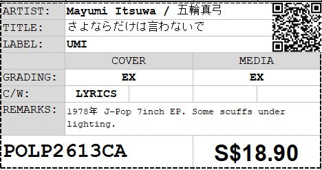 [Pre-owned] Mayumi Itsuwa / 五輪真弓 - さよならだけは言わないで 7" EP 45rpm