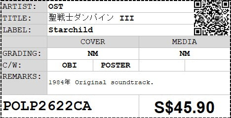[Pre-owned] OST - Aura Battler Dunbine Original Soundtrack III 聖戦士ダンバイン III LP 33⅓rpm