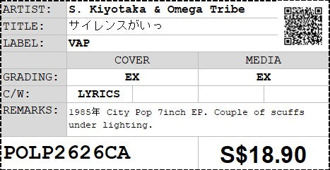 [Pre-owned] S. Kiyotaka & Omega Tribe -サイレンスがいっ 7" EP 45rpm