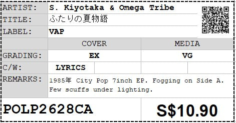 [Pre-owned] S. Kiyotaka & Omega Tribe -ふたりの夏物語 7" EP 45rpm (Out Of Print)