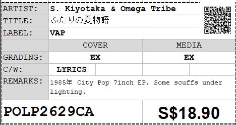 [Pre-owned] S. Kiyotaka & Omega Tribe -ふたりの夏物語 7" EP 45rpm