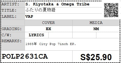 [Pre-owned] S. Kiyotaka & Omega Tribe -ふたりの夏物語 7" EP 45rpm (Out Of Print)