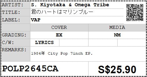 [Pre-owned] S. Kiyotaka & Omega Tribe - 君のハートはマリンブルー 7" EP 45rpm (Out Of Print)