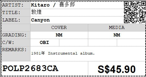 [Pre-owned] Kitaro / 喜多郎 - 敦煌 LP 33⅓rpm (Out Of Print)