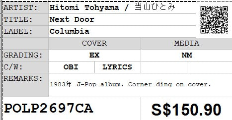 [Pre-owned] Hitomi Tohyama / 当山ひとみ - Next Door LP 33⅓rpm (Out Of Print)