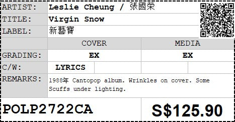 [Pre-owned] Leslie Cheung / 張國榮 - Virgin Snow LP 33⅓rpm (Out Of Print)