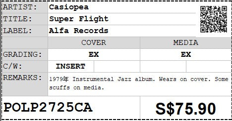 [Pre-owned] Casiopea - Super Flight LP 33⅓rpm (Out Of Print)