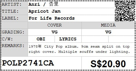 [Pre-owned] Anri / 杏里 - Apricot Jam LP 33⅓rpm (Out Of Print)
