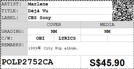[Pre-owned] Marlene - Déjà Vu LP 33⅓rpm (Out Of Print)