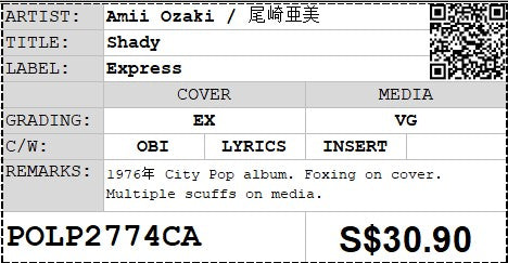 [Pre-owned] Amii Ozaki / 尾崎亜美 - Shady LP 33⅓rpm (Out Of Print)