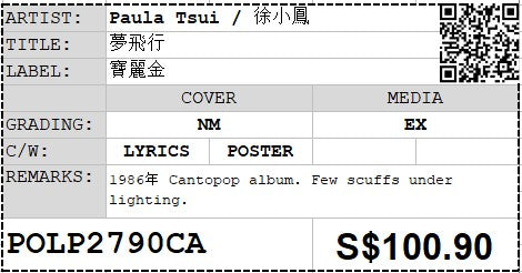 [Pre-owned] Paula Tsui / 徐小鳳 - 夢飛行 LP 33⅓rpm (Out Of Print)