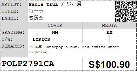 [Pre-owned] Paula Tsui / 徐小鳳 - 每一步 LP 33⅓rpm (Out Of Print)