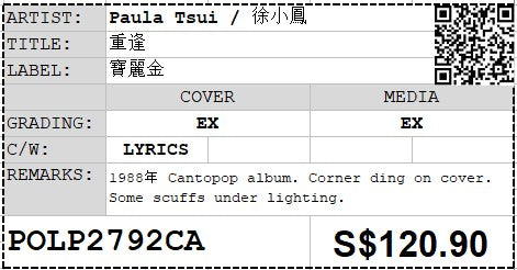 [Pre-owned] Paula Tsui / 徐小鳳 - 重逢 LP 33⅓rpm (Out Of Print)