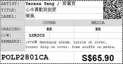[Pre-owned] Teresa Teng / 鄧麗君 - 心中喜歡就說愛 LP 33⅓rpm (Out Of Print)
