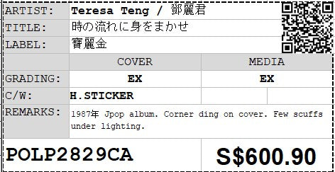 [Pre-owned] Teresa Teng / 鄧麗君 - 時の流れに身をまかせ LP 33⅓rpm (Out Of Print)