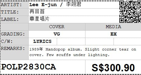 [Pre-owned] Lee E-jun / 李翊君 - 再回首 LP 33⅓rpm (Out Of Print)