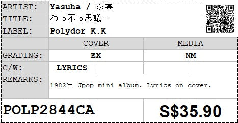 [Pre-owned] Yasuha / 泰葉 - わっ不っ思議ー LP 45rpm (Out Of Print)