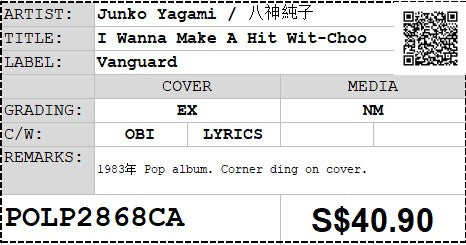 [Pre-owned] Junko Yagami / 八神純子 - I Wanna Make A Hit Wit-Choo LP 33⅓rpm (Out Of Print)