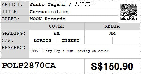 [Pre-owned] Junko Yagami / 八神純子 - Communication LP 33⅓rpm (Out Of Print)
