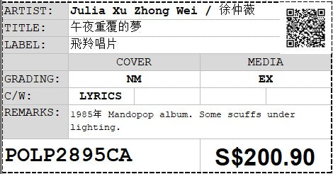 [Pre-owned] Julia Xu Zhong Wei / 徐仲薇 - 午夜重覆的夢 LP 33⅓rpm (Out Of Print)