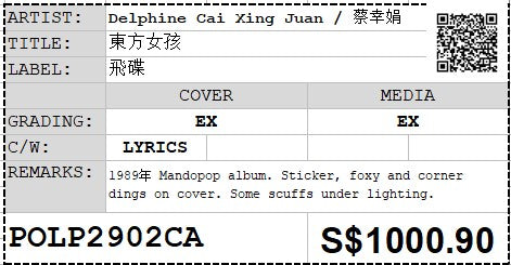 [Pre-owned] Delphine Cai Xing Juan / 蔡幸娟 - 東方女孩 LP 33⅓rpm (Out Of Print)
