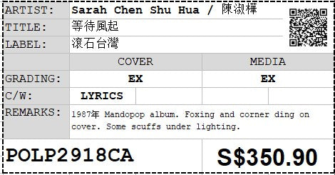 [Pre-owned] Sarah Chen Shu Hua / 陳淑樺 - 等待風起 LP 33⅓rpm (Out Of Print)