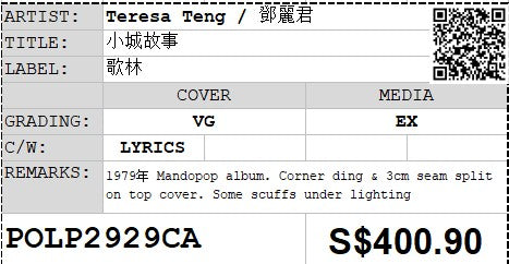 [Pre-owned] Teresa Teng / 鄧麗君 - 小城故事 LP 33⅓rpm (Out Of Print)