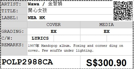 [Pre-owned] Wawa / 金智娟 - 開心女孩 LP 33⅓rpm (Out Of Print)