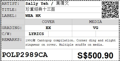 [Pre-owned] Sally Yeh / 葉蒨文 - 珍重經典十三首 LP 33⅓rpm (Out Of Print)