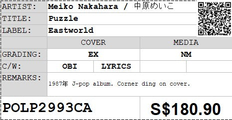 [Pre-owned] Meiko Nakahara / 中原めいこ - Puzzle LP 33⅓rpm (Out Of Print)
