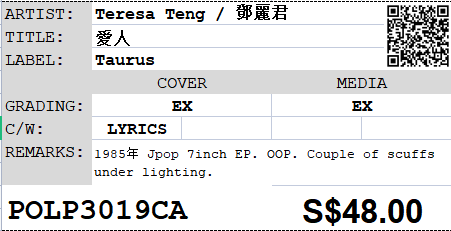 [Pre-owned] Teresa Teng / 鄧麗君 - 愛人 7" EP 45rpm