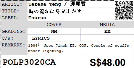 [Pre-owned] Teresa Teng / 鄧麗君 - 時の流れに身をまかせ 7" EP 45rpm