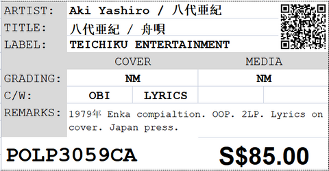 [Pre-owned] Aki Yashiro / 八代亜紀 - 八代亜紀 / 舟唄 2LP 33⅓rpm
