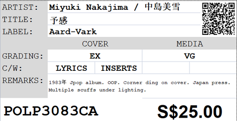 [Pre-owned] Miyuki Nakajima / 中島美雪 - 予感 LP 33⅓rpm