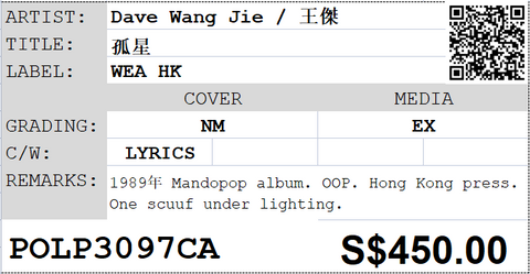 [Pre-owned] Dave Wang Jie / 王傑 - 孤星 LP 33⅓rpm