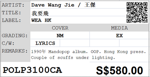 [Pre-owned] Dave Wang Jie / 王傑 - 我要飛 LP 33⅓rpm