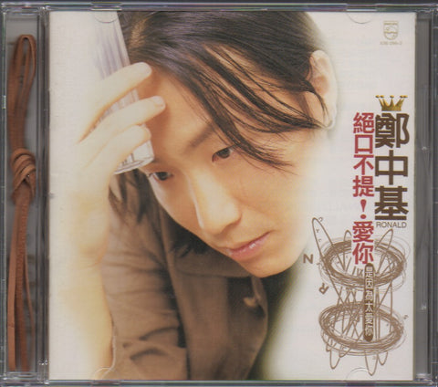 Ronald Cheng / 鄭中基 - 絕口不提! 愛你 CD