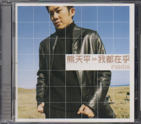 Panda Xiong Tian Ping / 熊天平 - 我都在乎 CD